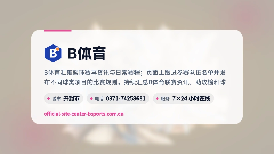 B体育介绍
