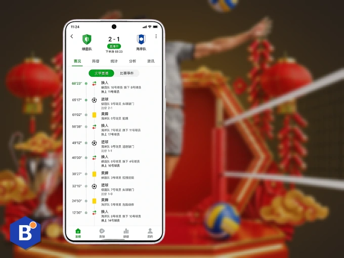 装B体育 APP，精彩比赛不缺席